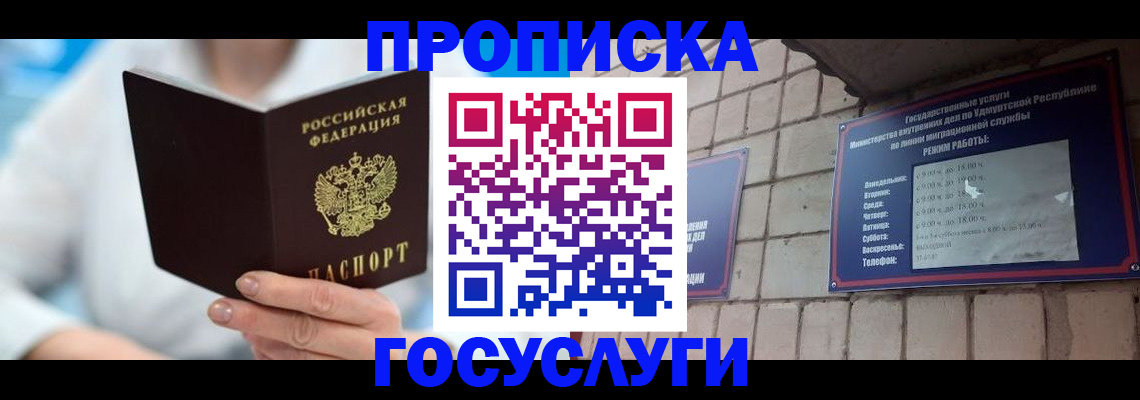 прописка ребенка в Армянске