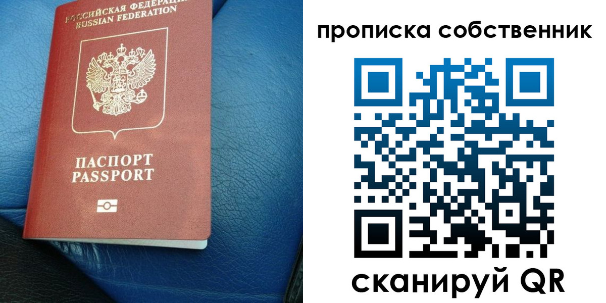 прописка регистрация в Армянске