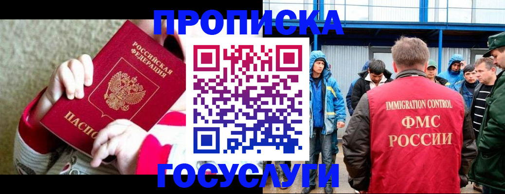 прописка регистрация в Армянске