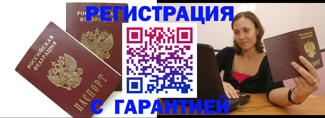 временная регистрация недорого в Армянске