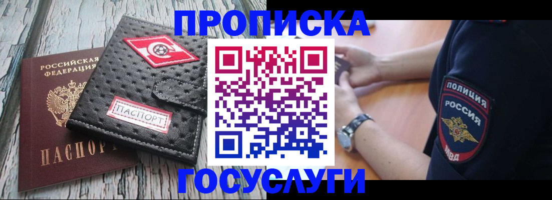 прописка гарантия в Армянске