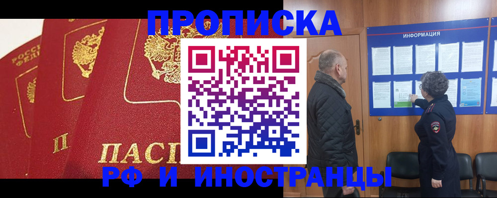 купить прописку в Армянске