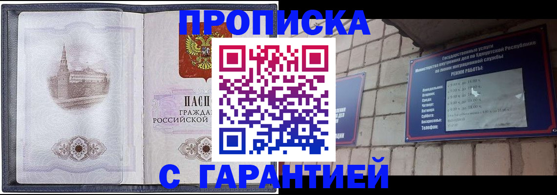 прописка в Армянске