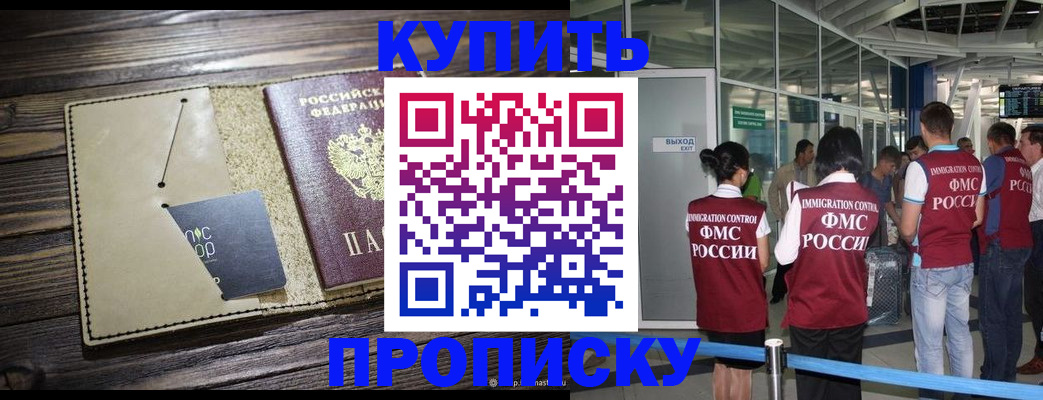 прописка регистрация в Армянске